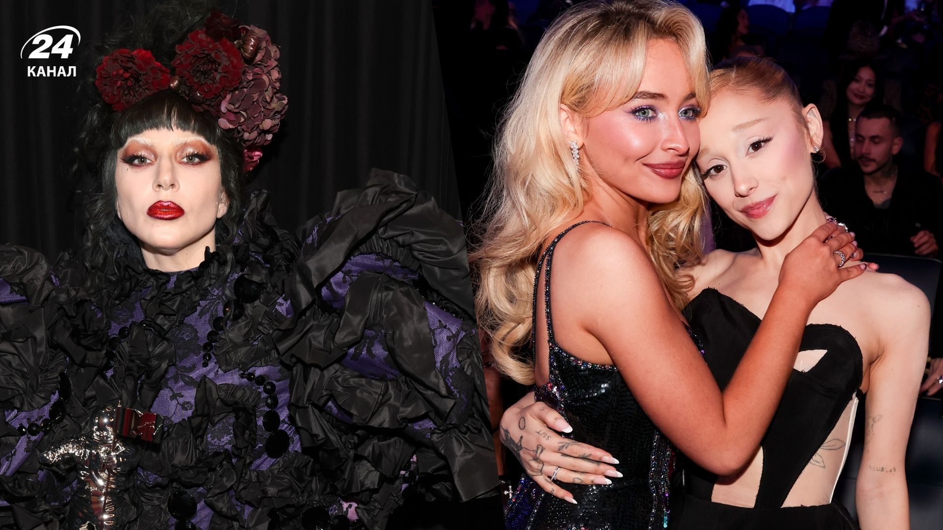 Леді Гага, Сабріна Карпентер та Аріана Гранде Леді Гага, Сабріна Карпентер та Аріана Гранде