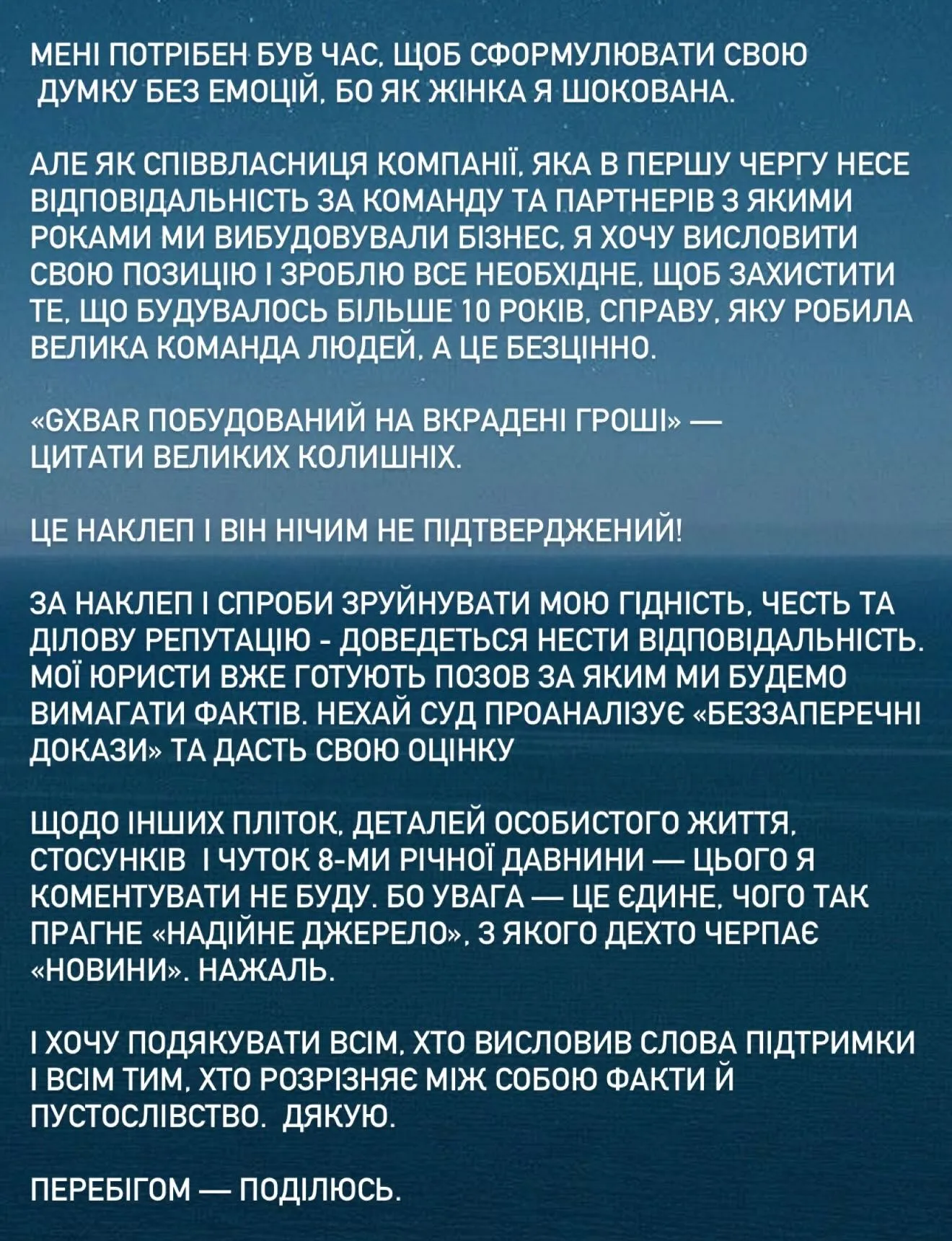 Заявление Сабины Мусиной Заявление Сабины Мусиной