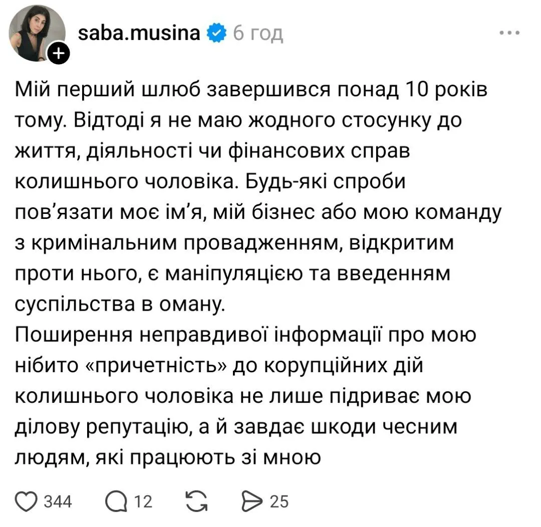 Сабіна Мусіна відреагувала на заяву колишнього чоловіка Сабіна Мусіна відреагувала на заяву колишнього чоловіка