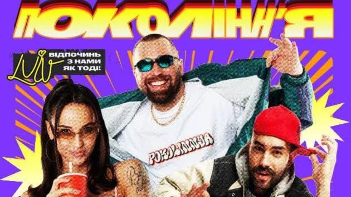 Поколение во Львове Поколение во Львове