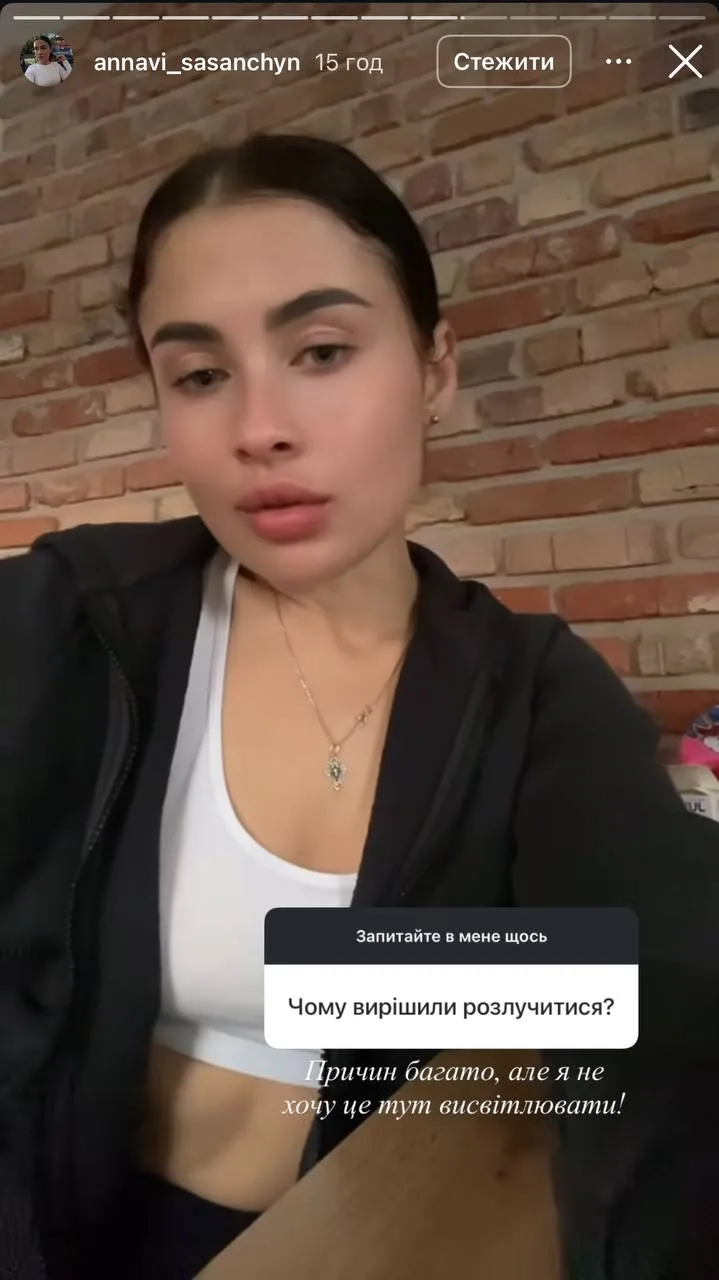 Дружина Романа Сасанчина