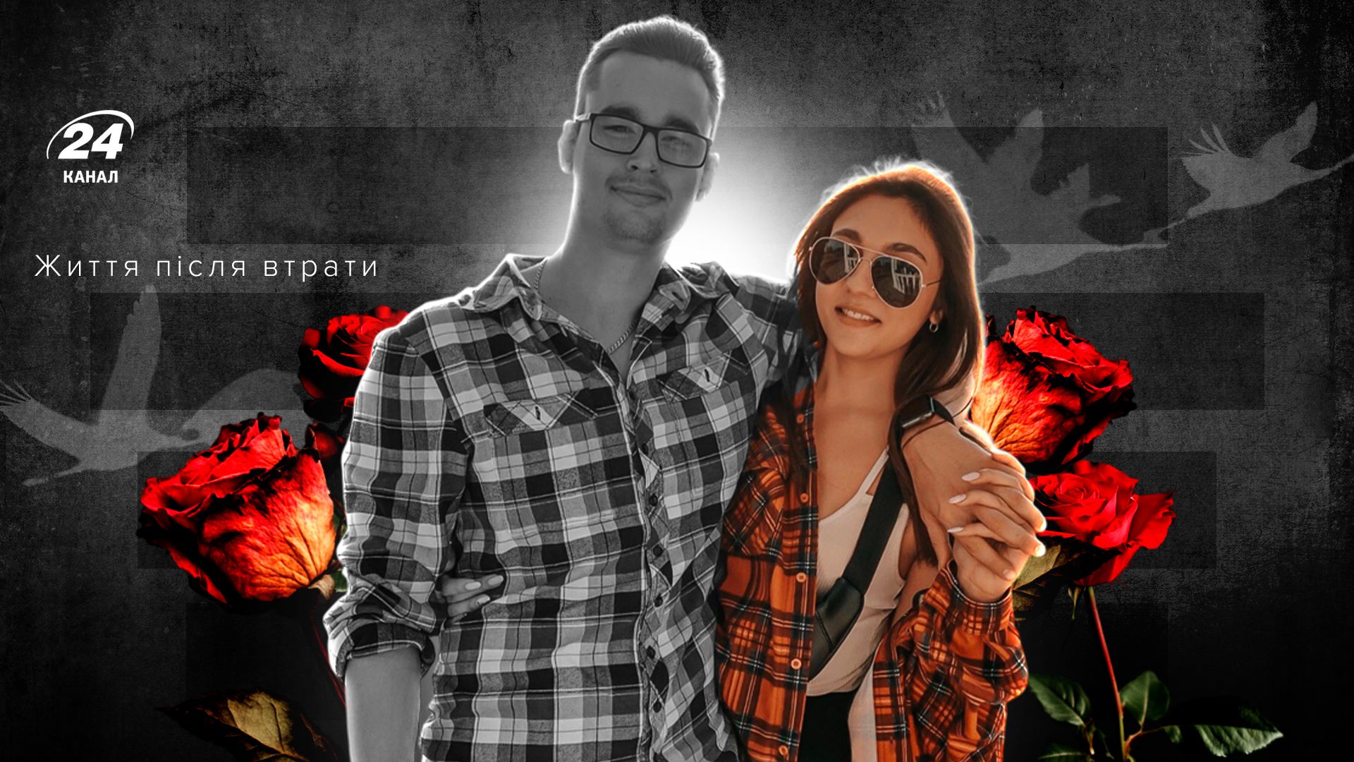 История Сабины Грицай и убитого Россией Евгения Грицая