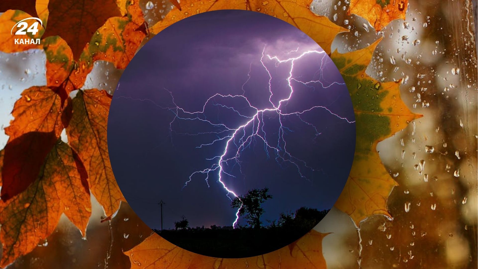 Непогода в Украине 11 сентября 2025 года Непогода в Украине 11 сентября 2025 года