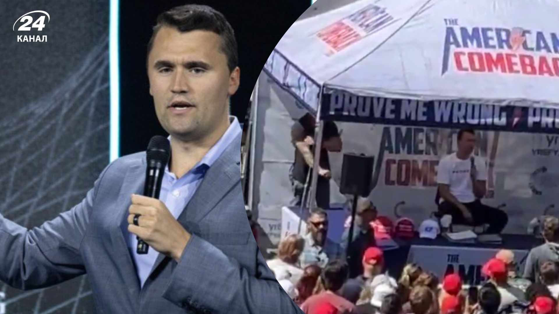 Чарли Кирка подстрелили во время речи 10 сентября 2025 Чарли Кирка подстрелили во время речи 10 сентября 2025