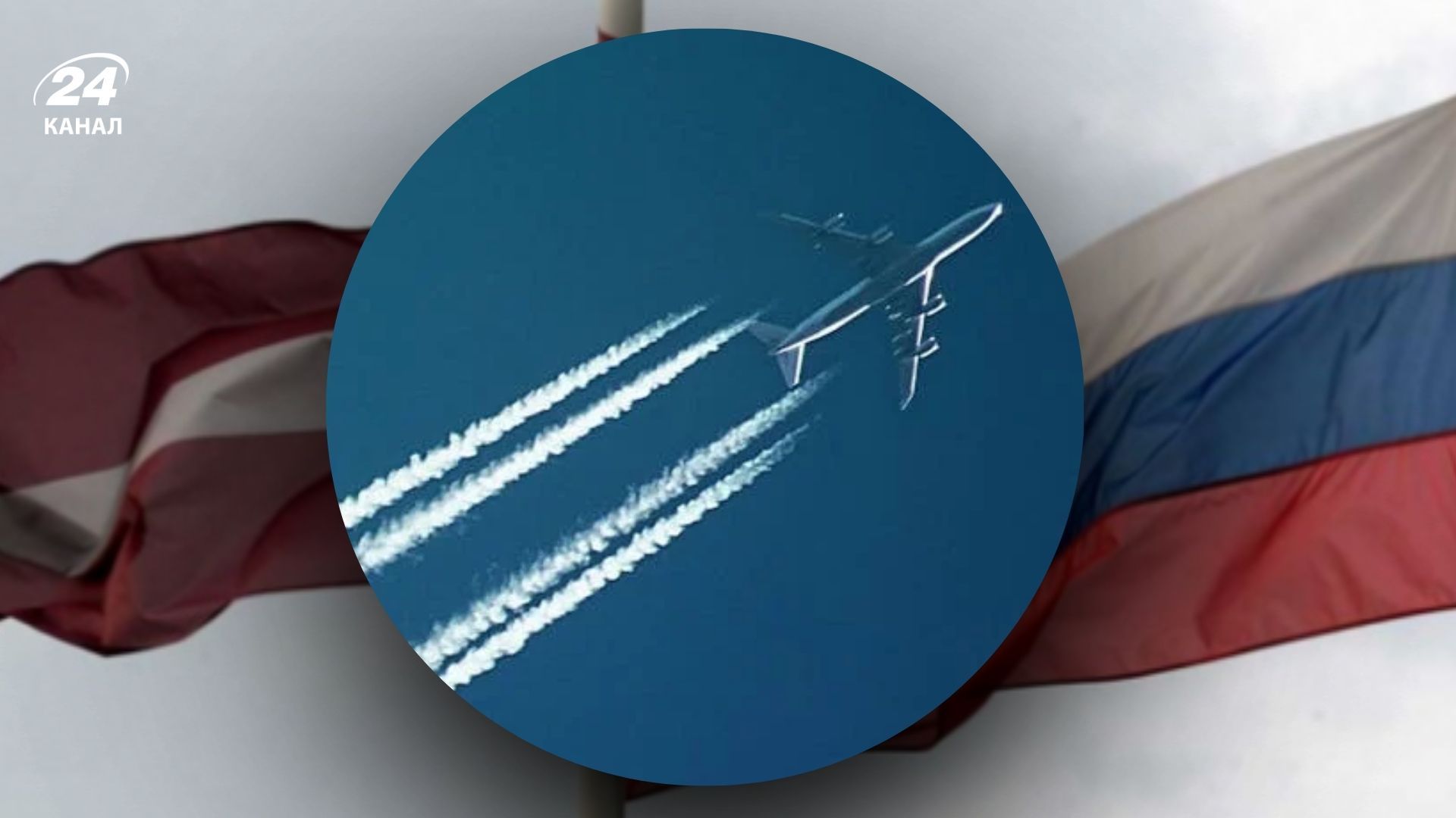 Латвія закриває повітряний простір біля Росії та Білорусі