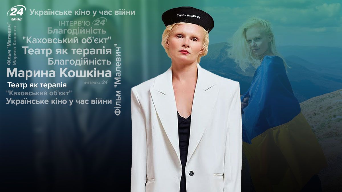 Хуже всего – это равнодушие, – интервью с актрисой "Малевича" о кино и театре во время большой войны