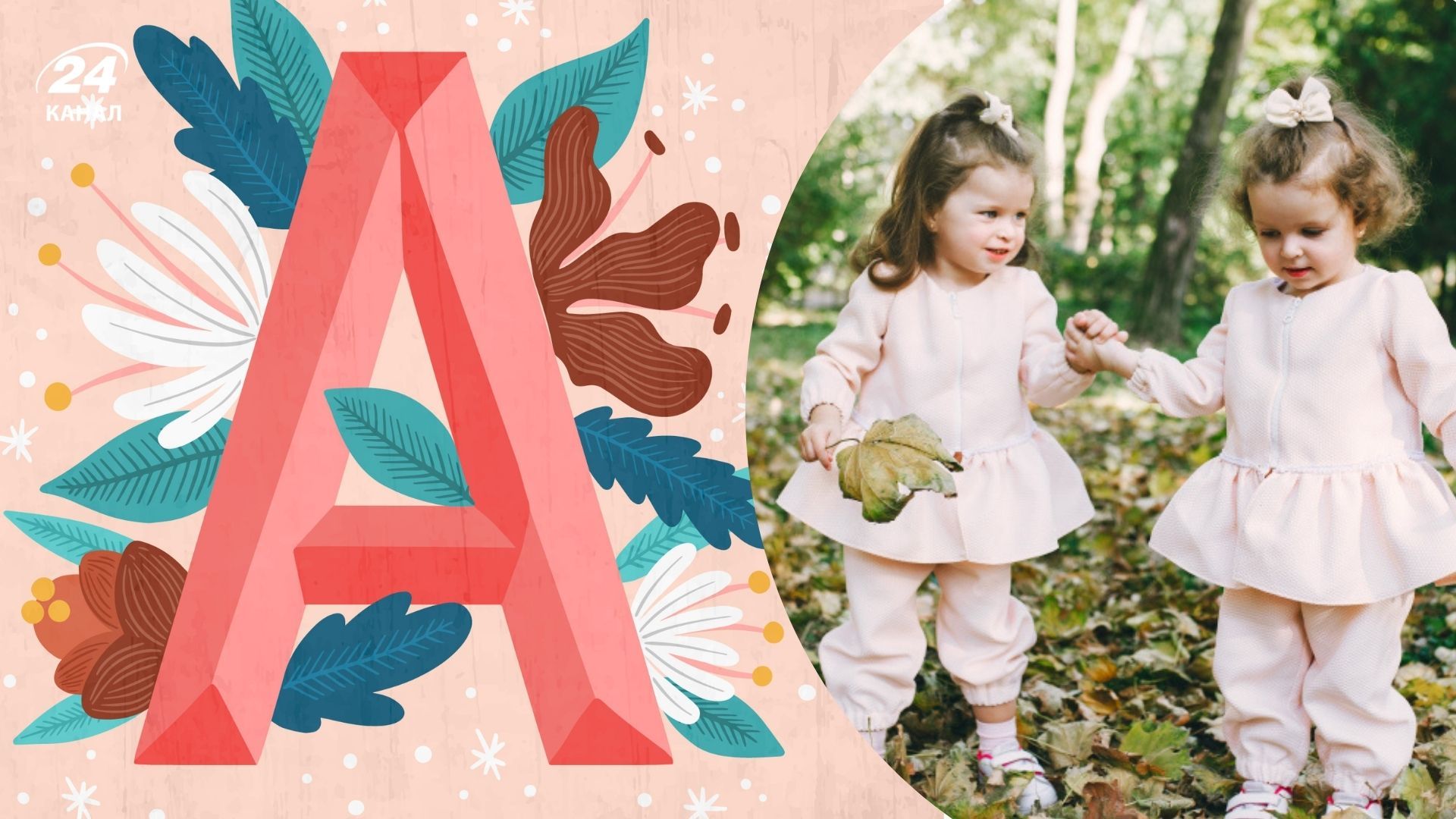 Имена на "А" Имена на "А"