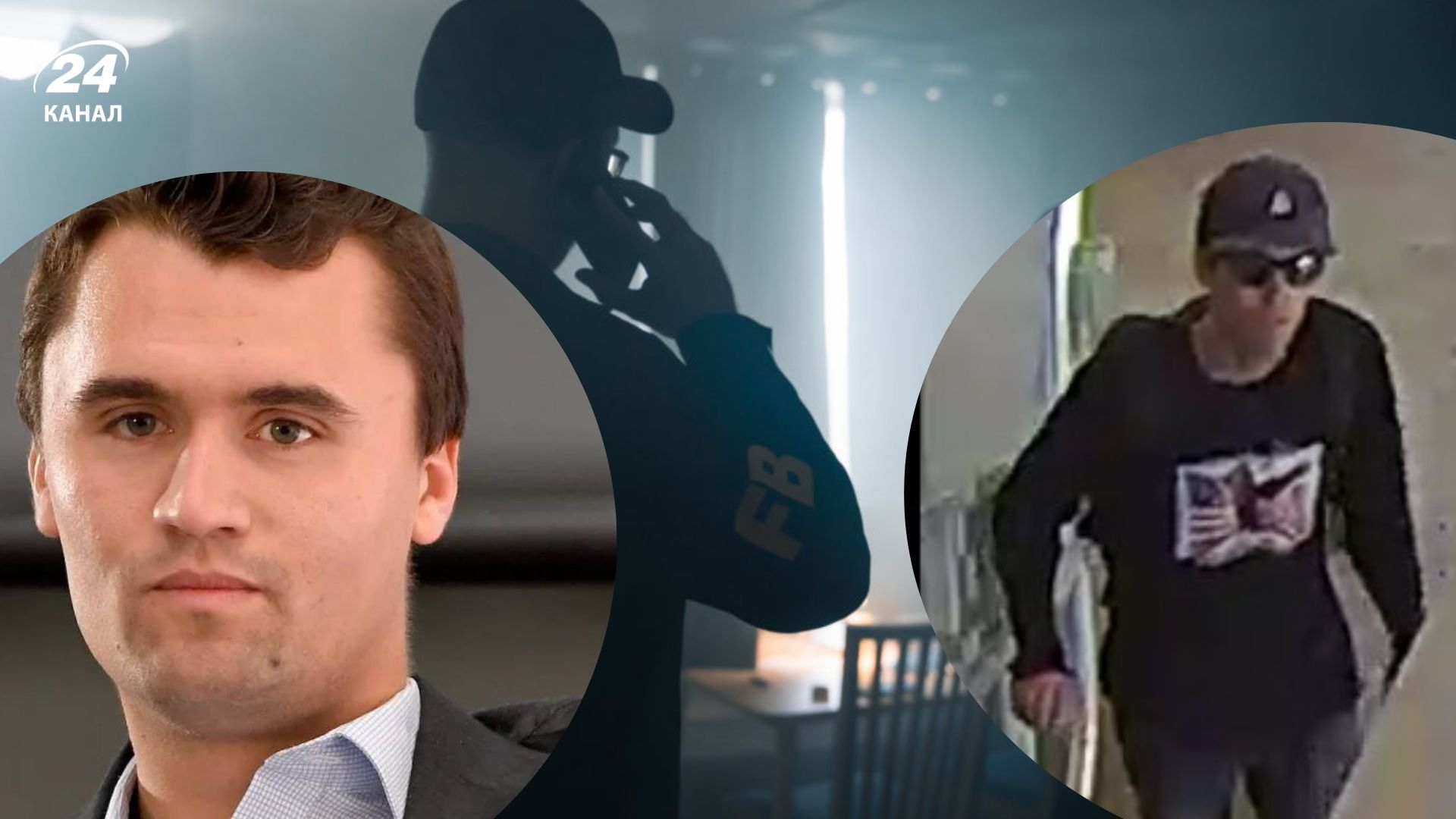 Що відомо про ймовірного вбивцю Чарлі Кірка - Геополітика