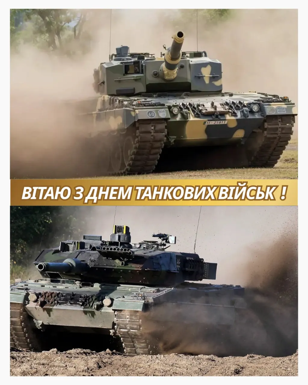 Поздравления с Днем танкиста 2025 Поздравления с Днем танкиста 2025