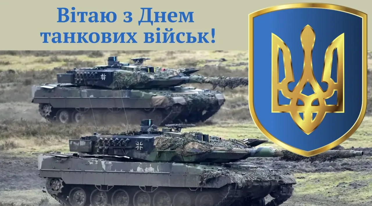 Поздравления с Днем танкиста 2025 Поздравления с Днем танкиста 2025