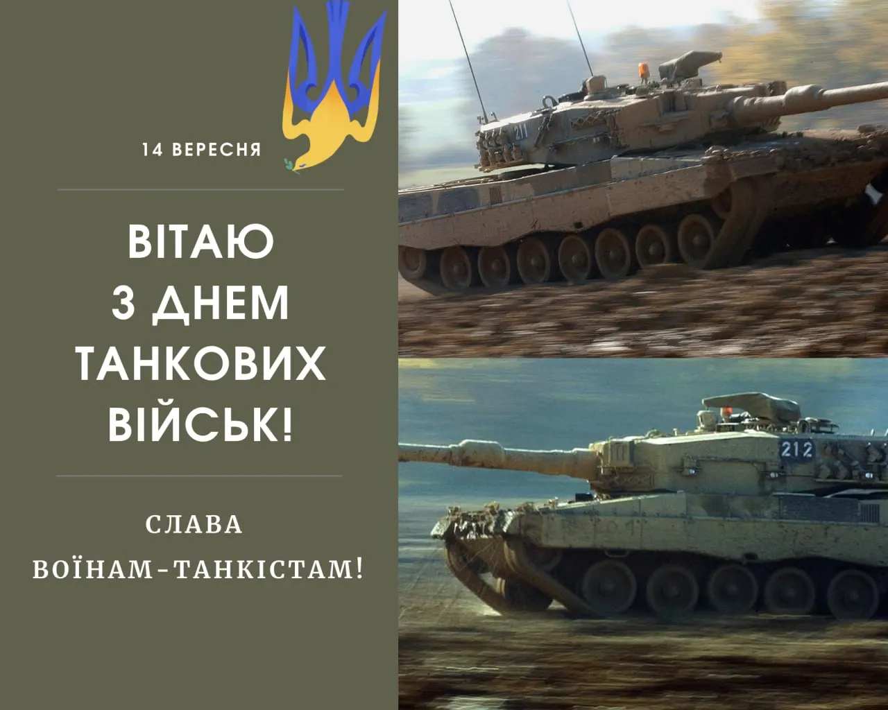 Поздравления с Днем танкиста 2025 Поздравления с Днем танкиста 2025