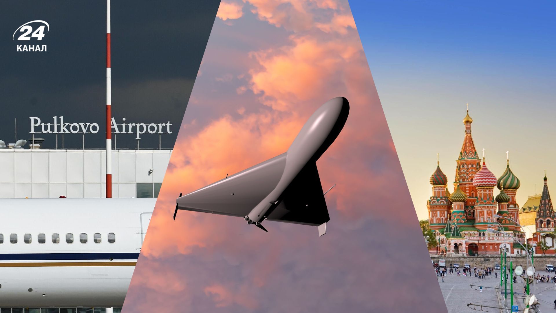 Атака БпЛА на Москву та Санкт-Петербург 12 вересня - що відомо - Новини Росії - 24 Канал