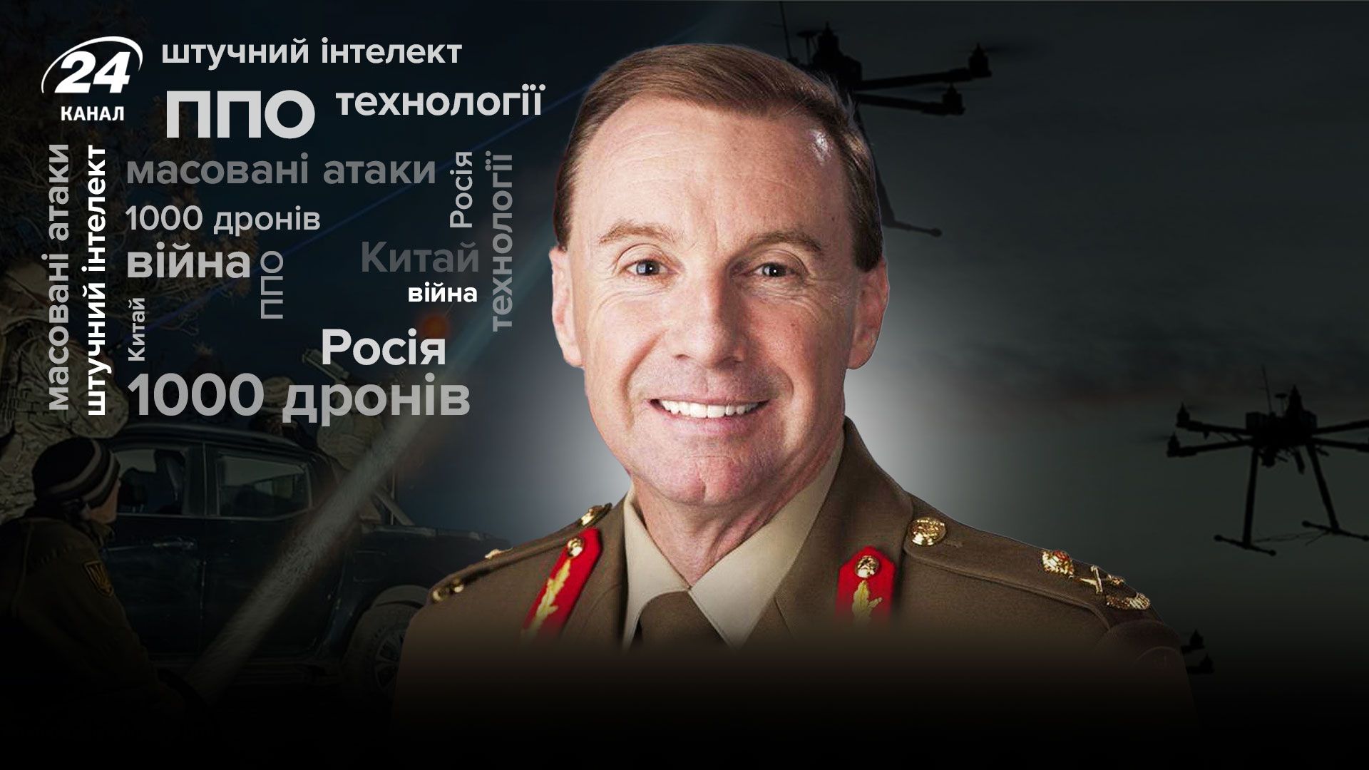 Інтерв'ю генерала з Австралії Інтерв'ю генерала з Австралії
