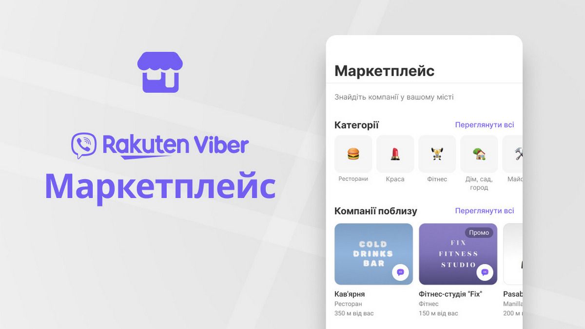 Viber маркетплейс для бізнесу в Україні – як знайти місцеві товари та послуги Viber маркетплейс для бізнесу в Україні – як знайти місцеві товари та послуги