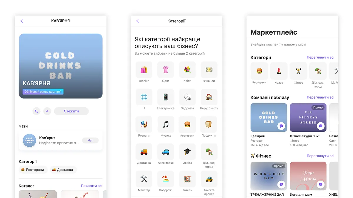 Маркетплейс від Viber
