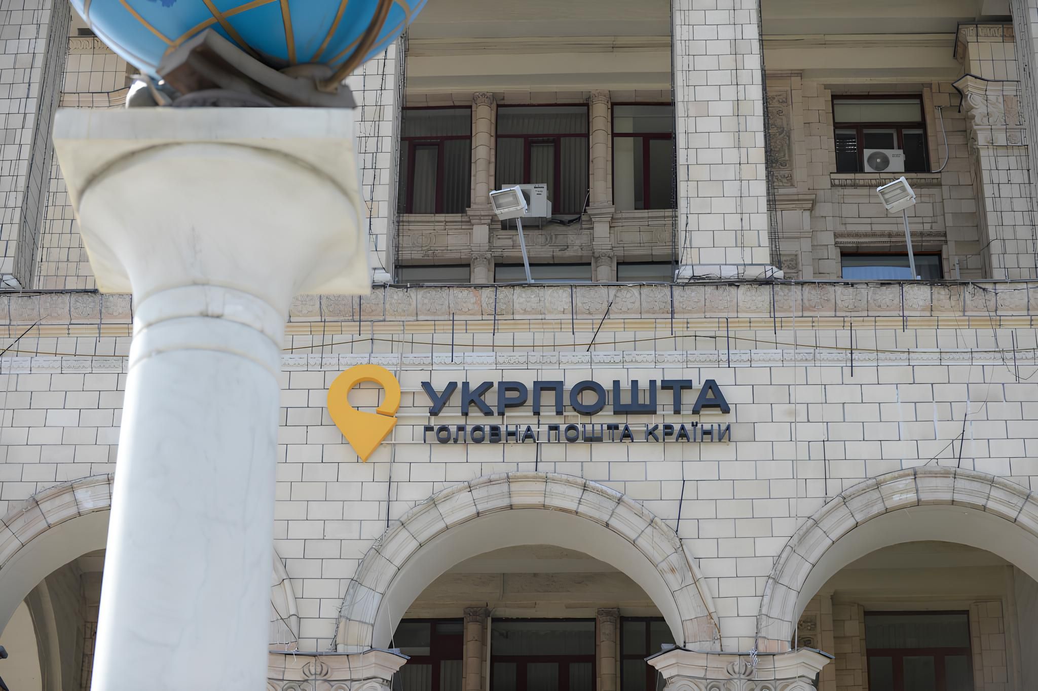 Главный офис "Укрпочты"