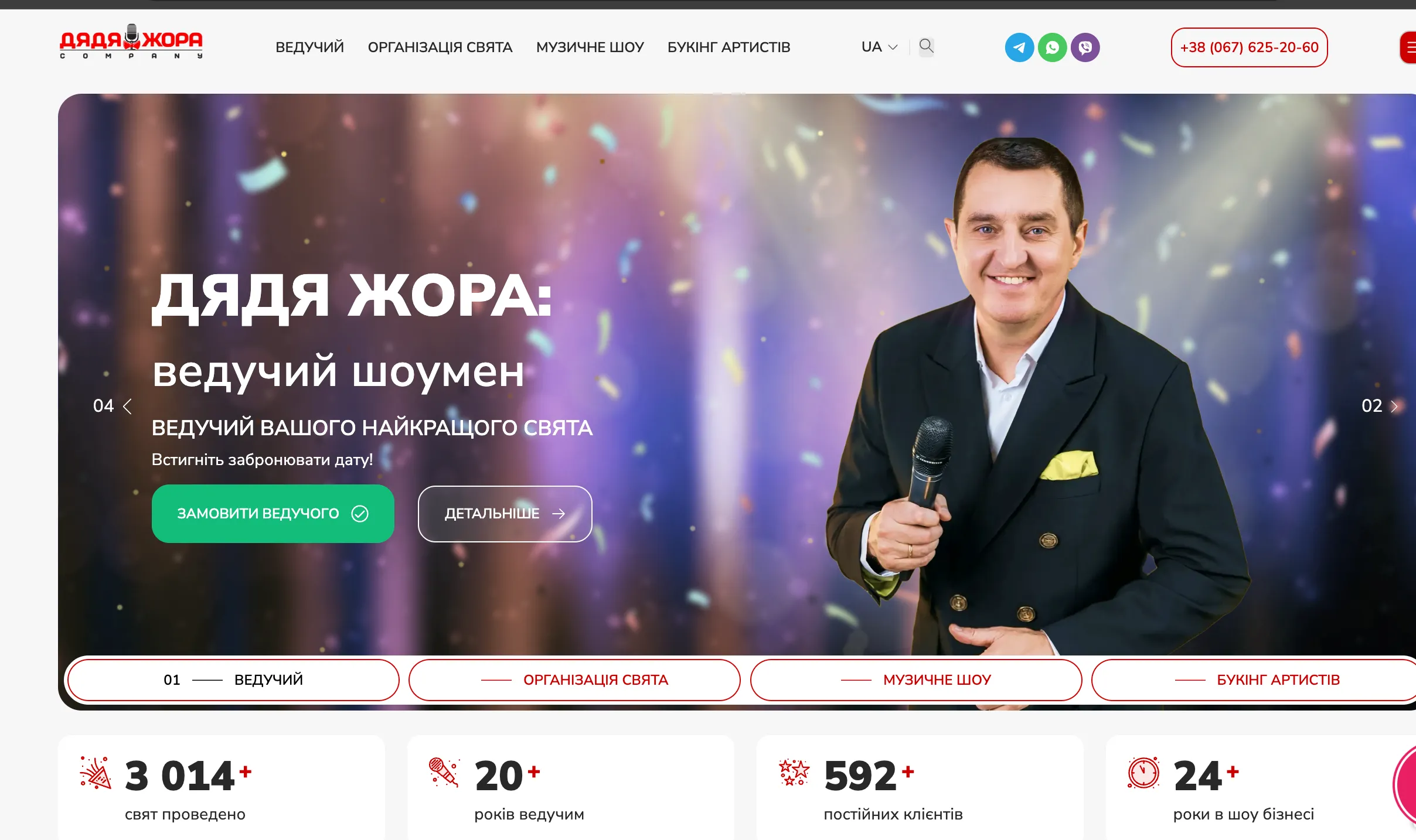 Івент-агентство Дяді Жори Івент-агентство Дяді Жори