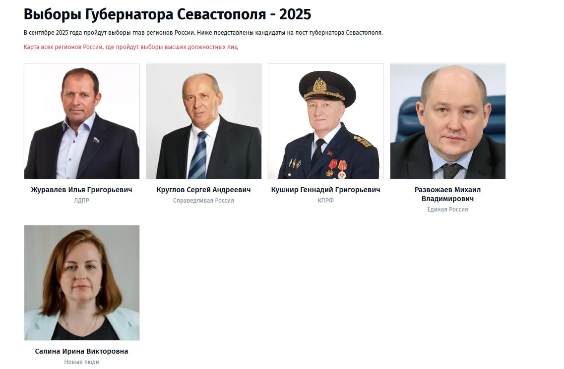 выборы в Севастополе сентябрь 2025 - кто кандидаты кроме Развожаева