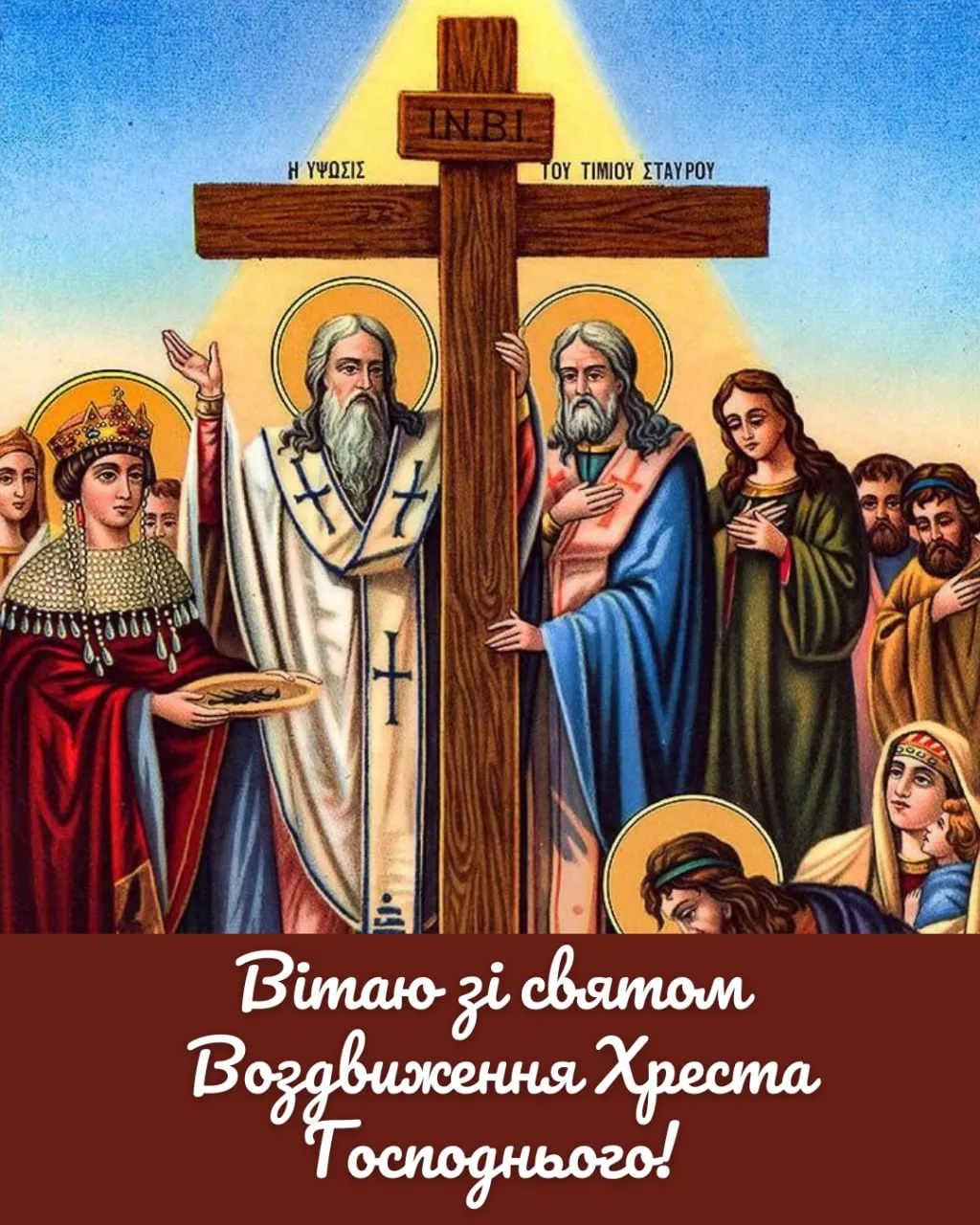 Поздравления с Воздвижением Креста Господня 2025 Поздравления с Воздвижением Креста Господня 2025