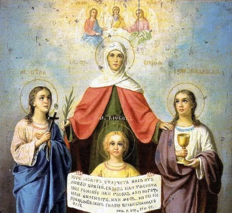 Святые мученицы Вера, Надежда, Любовь и София Любовь и София 