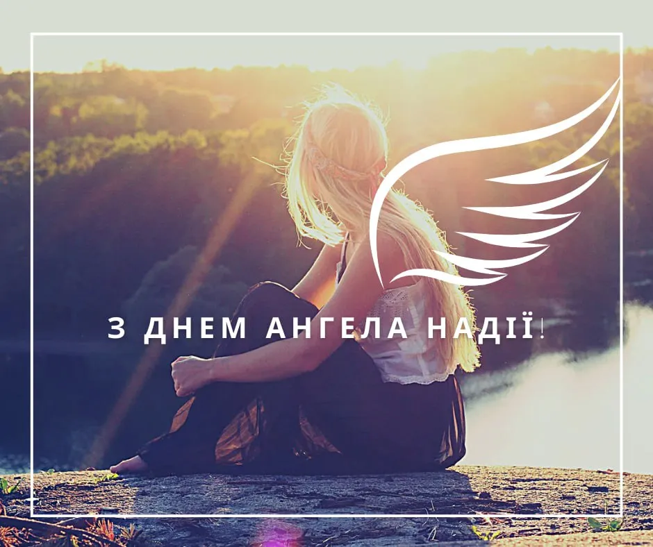 Поздравления с Днем ангела Надежды 2025 Поздравления с Днем ангела Надежды 2025