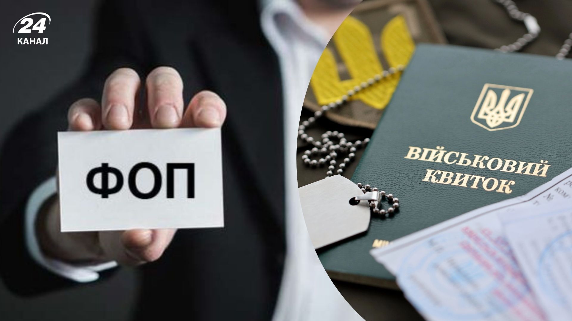 Как ФЛП может остаться вне призыва