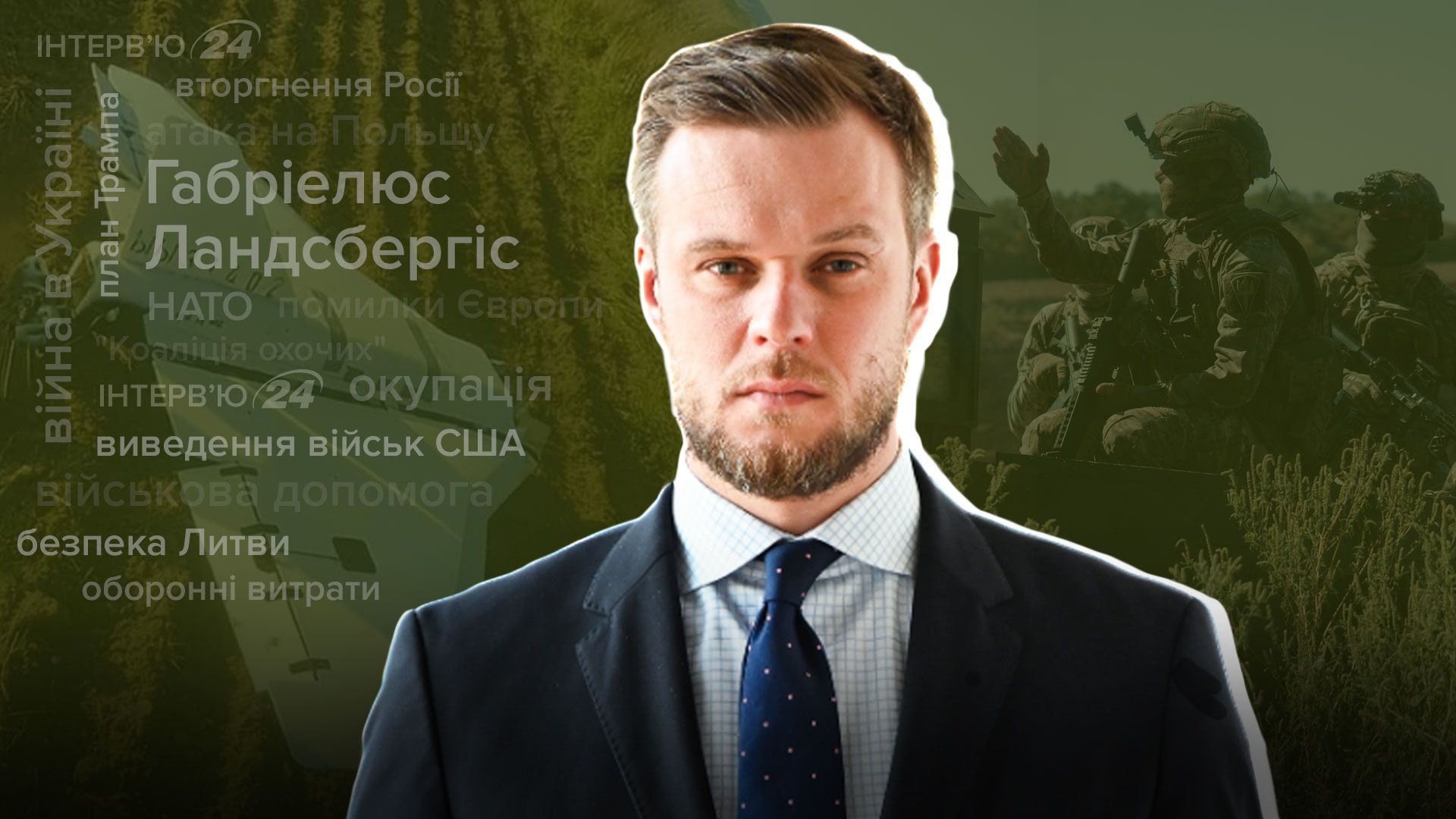 Экс-глава МИД Литвы Экс-глава МИД Литвы