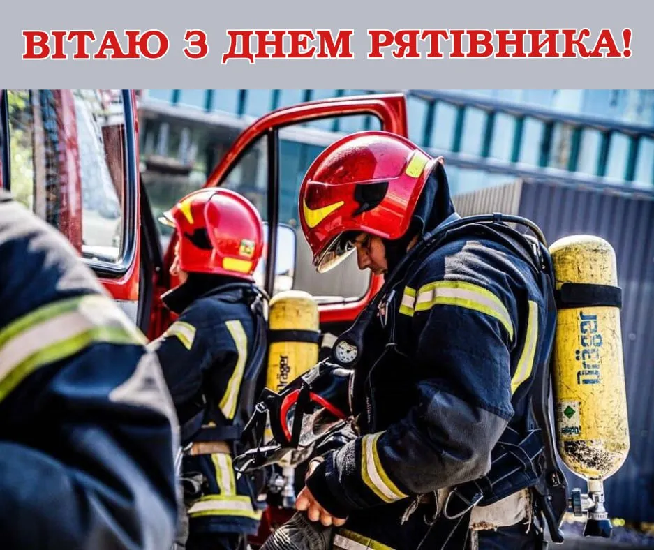 Поздравления с Днем спасателя 2025 Поздравления с Днем спасателя 2025