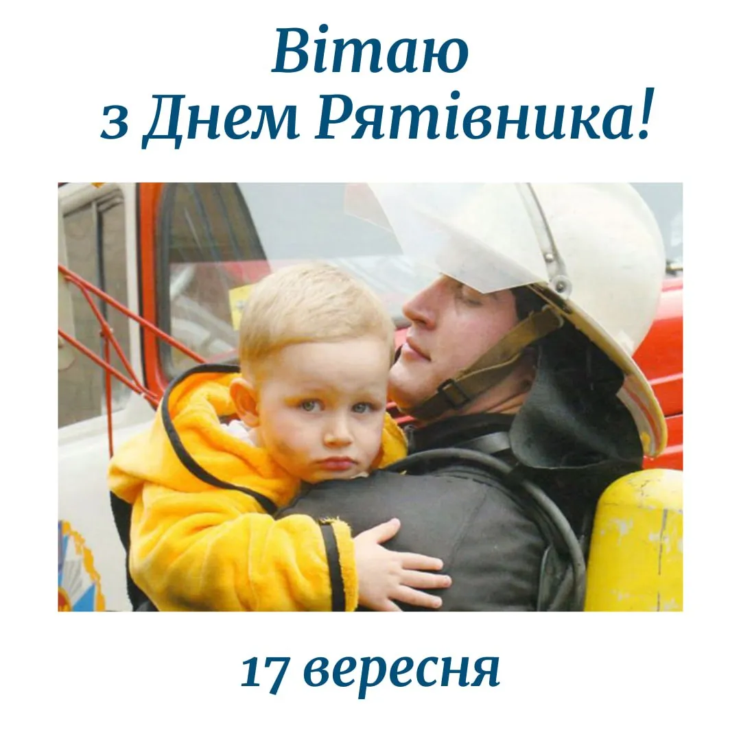 Поздравления с Днем спасателя 2025 Поздравления с Днем спасателя 2025