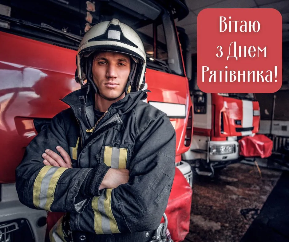 Поздравления с Днем спасателя 2025 Поздравления с Днем спасателя 2025