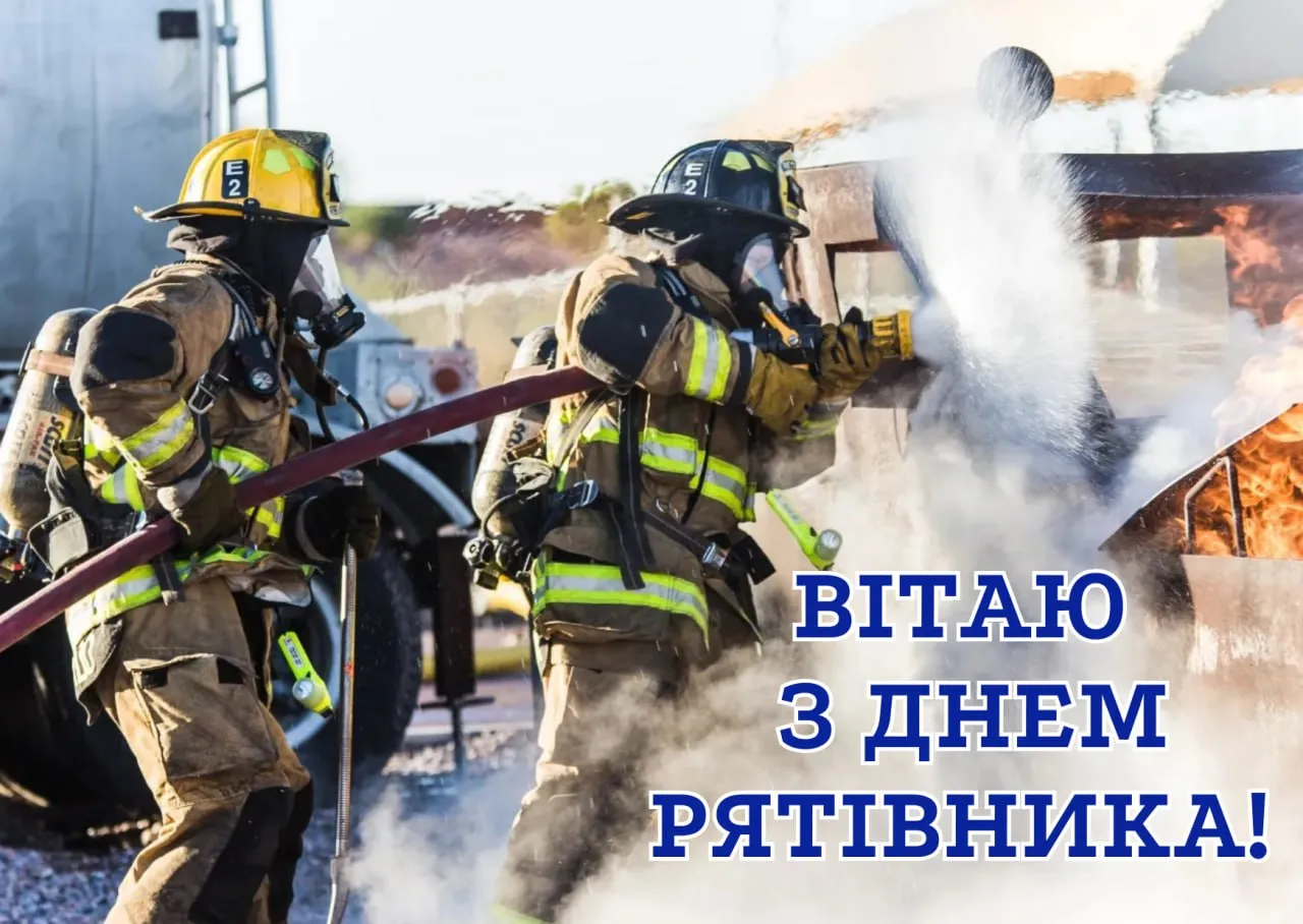 Поздравления с Днем спасателя 2025 Поздравления с Днем спасателя 2025