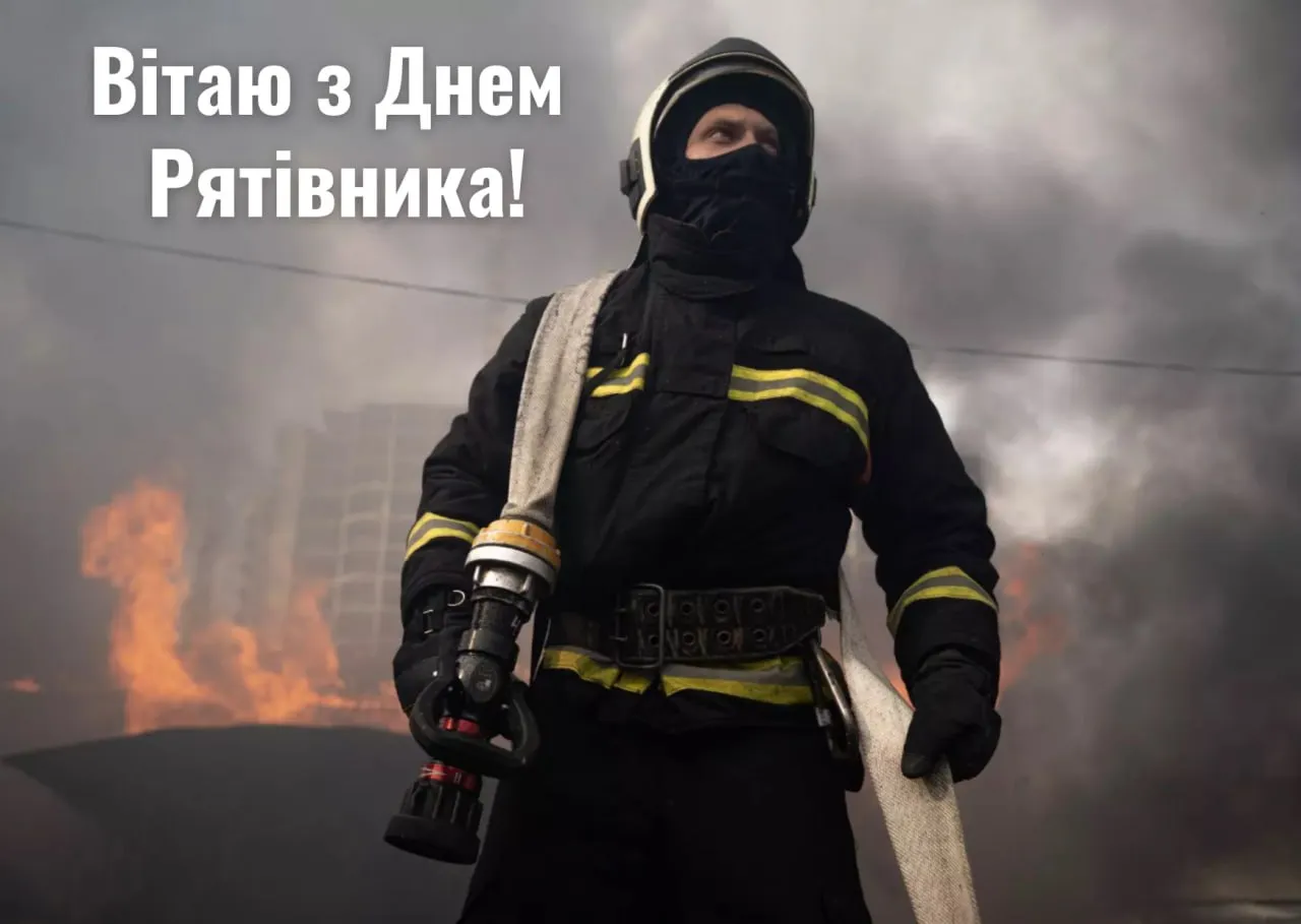 Поздравления с Днем спасателя 2025 Поздравления с Днем спасателя 2025