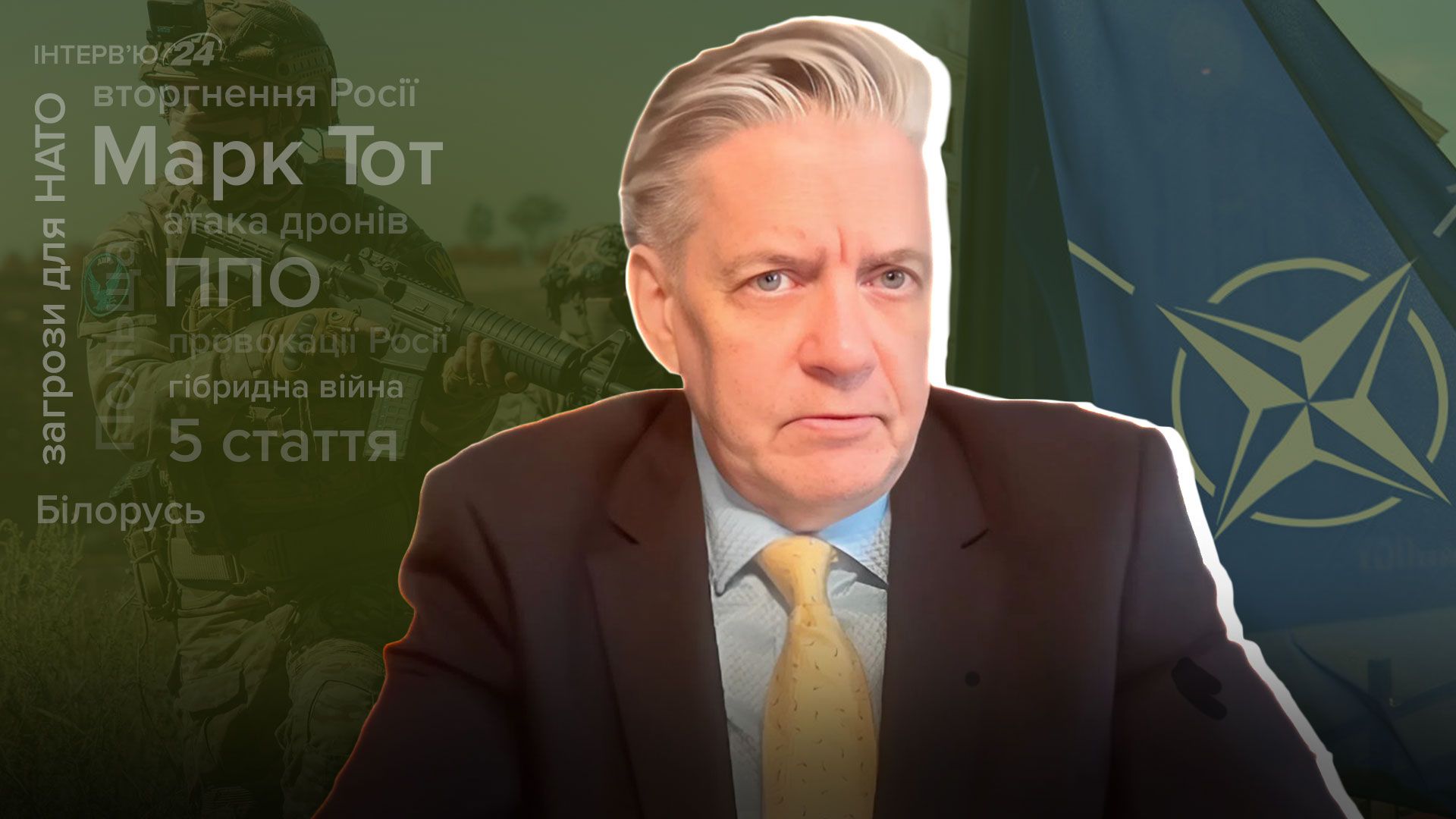 Інтерв'ю з експертом з нацбезпеки Інтерв'ю з експертом з нацбезпеки