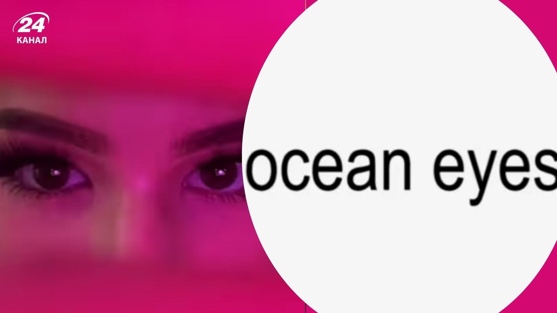 "Усе завдяки пісні Біллі Айліш, яка вийшла 9 років тому": тренд з Ocean Eyes підкорює тікток - Show24