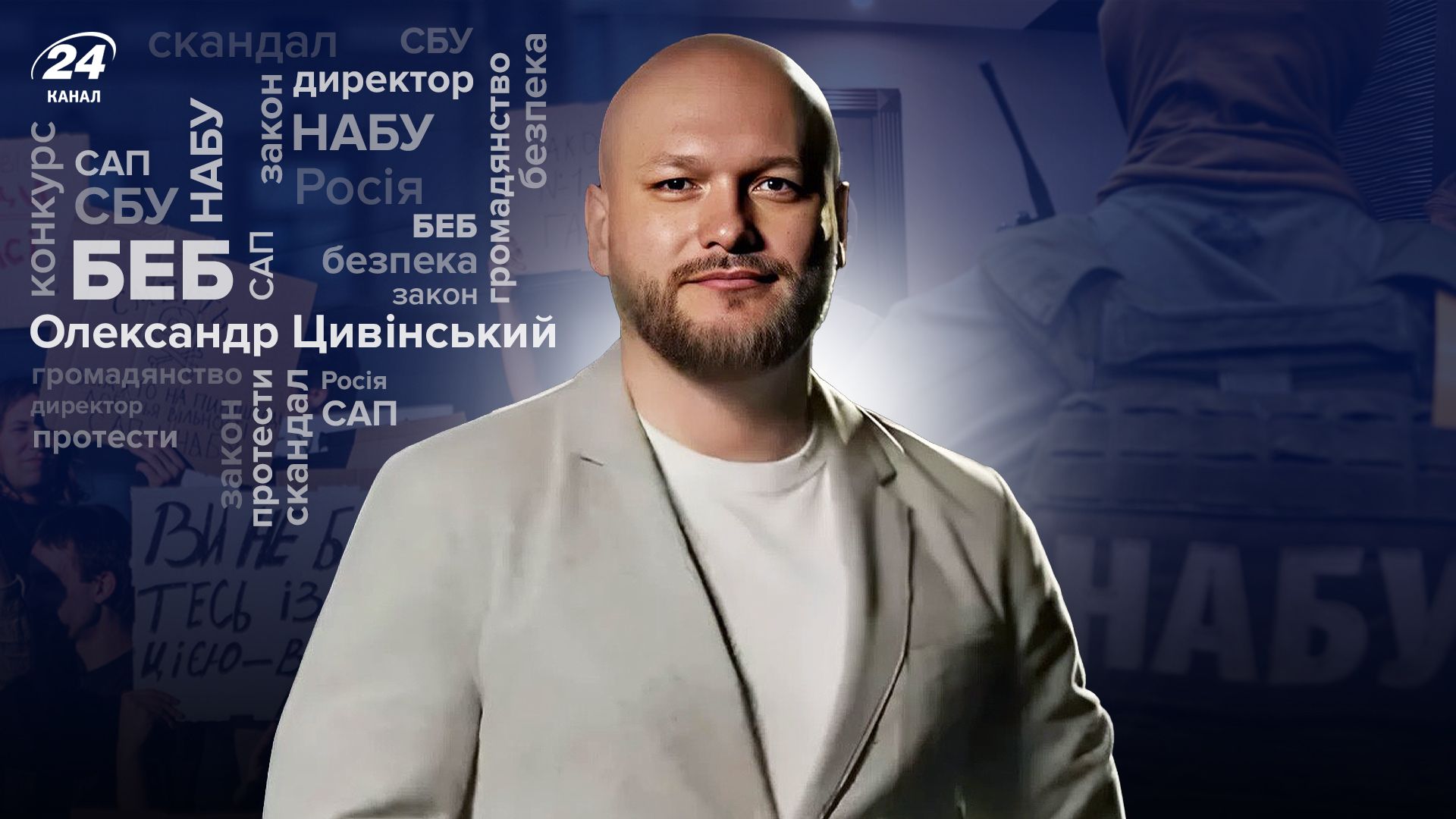 Інтерв'ю з Олександром Цивінським