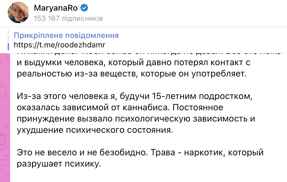Марьяна Ро заявила о зависимости от каннабиса Марьяна Ро заявила о зависимости от каннабиса