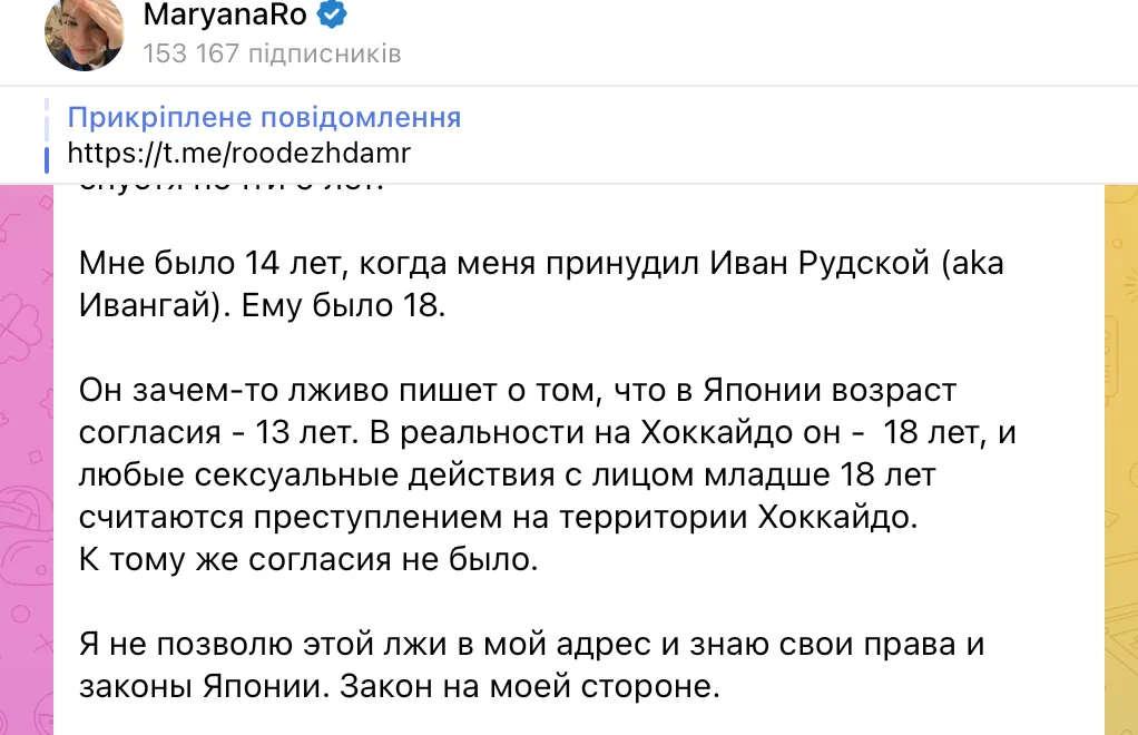 Марьяна Ро обвинила Ивангая в изнасиловании Марьяна Ро обвинила Ивангая в изнасиловании