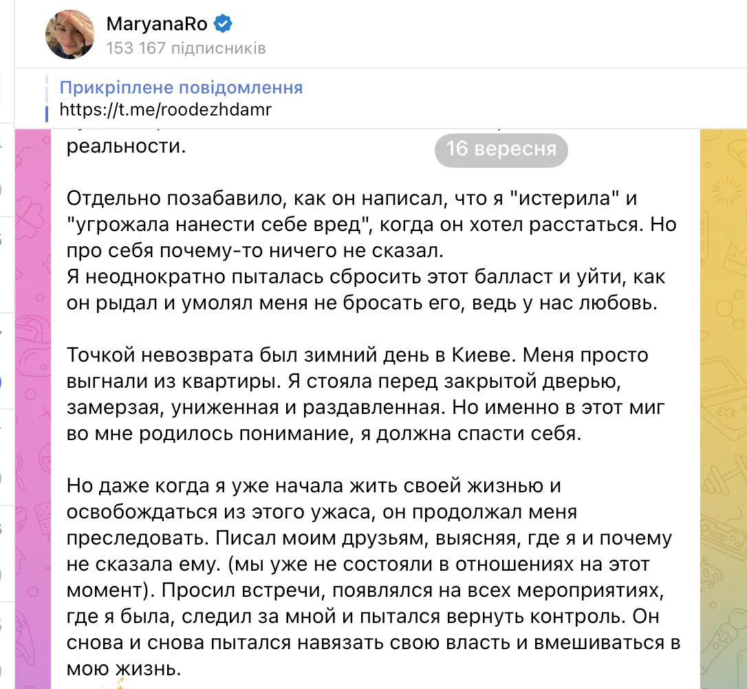 Марьяна Ро заявила, что Ивангай преследовал ее после расставания