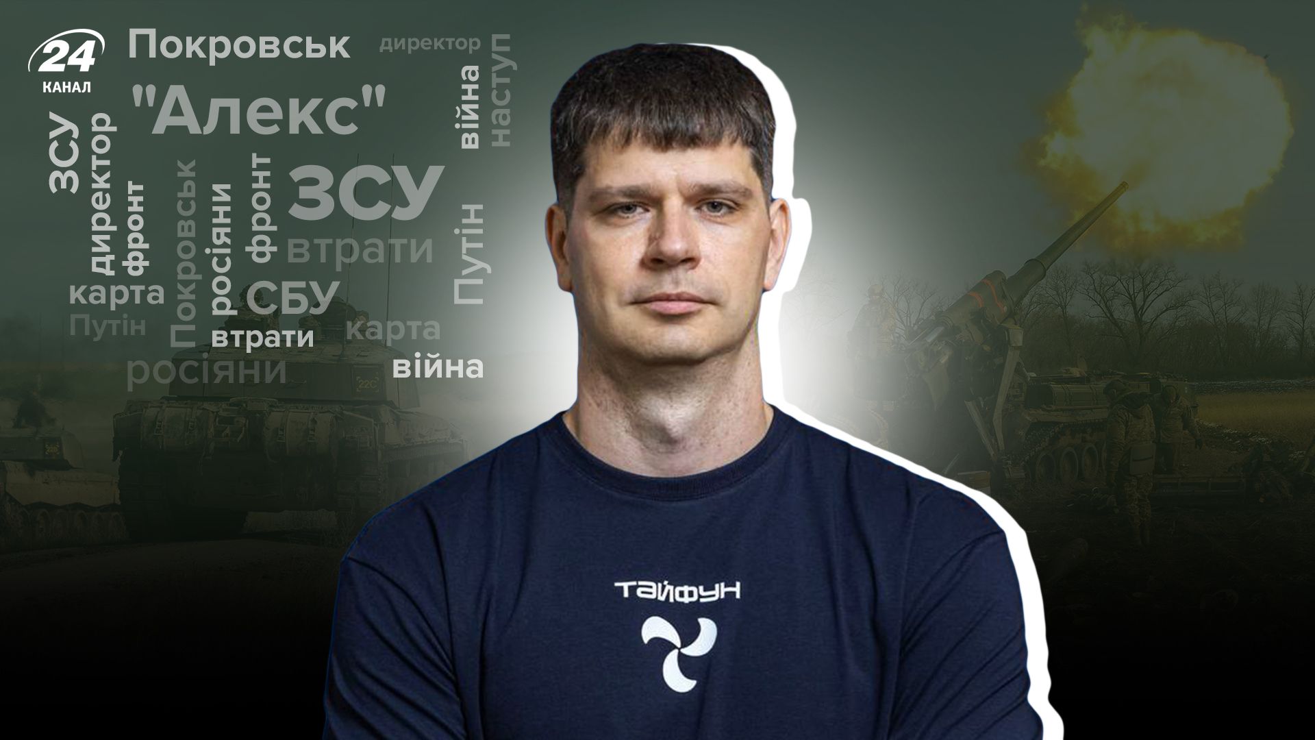 Интервью с военным Алексом