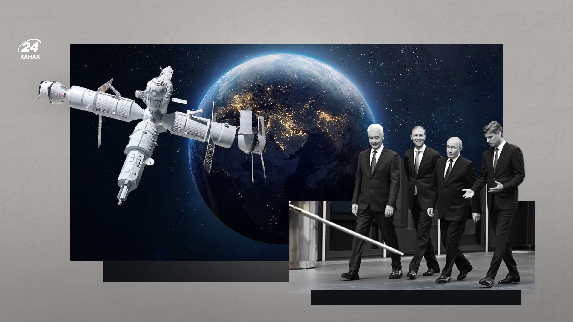 Російська космічна станція - чи побудує Росія нову орбітальну станцію - 24 Канал