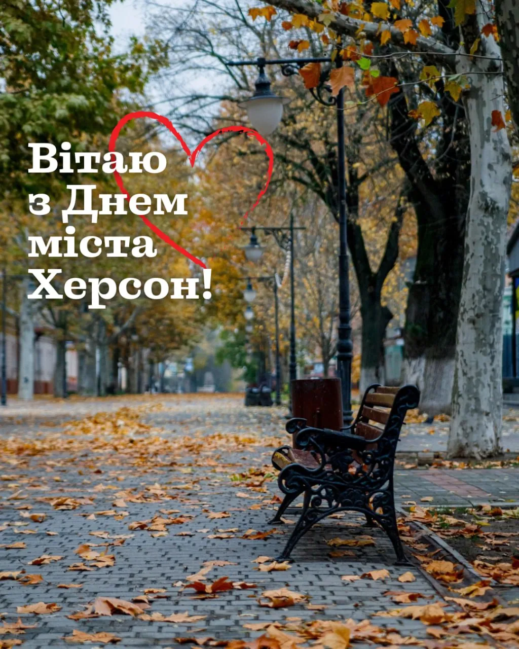 Поздравление с Днем города Херсон 2025 Поздравление с Днем города Херсон 2025