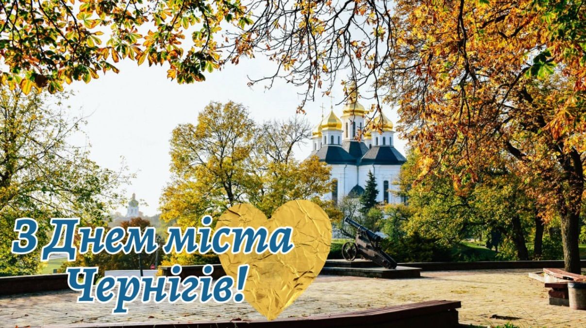 День міста Чернігів 2025 День міста Чернігів 2025