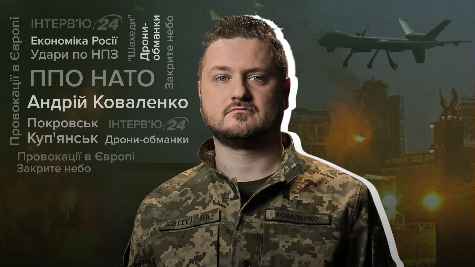 Інтерв'ю з керівником ЦПД