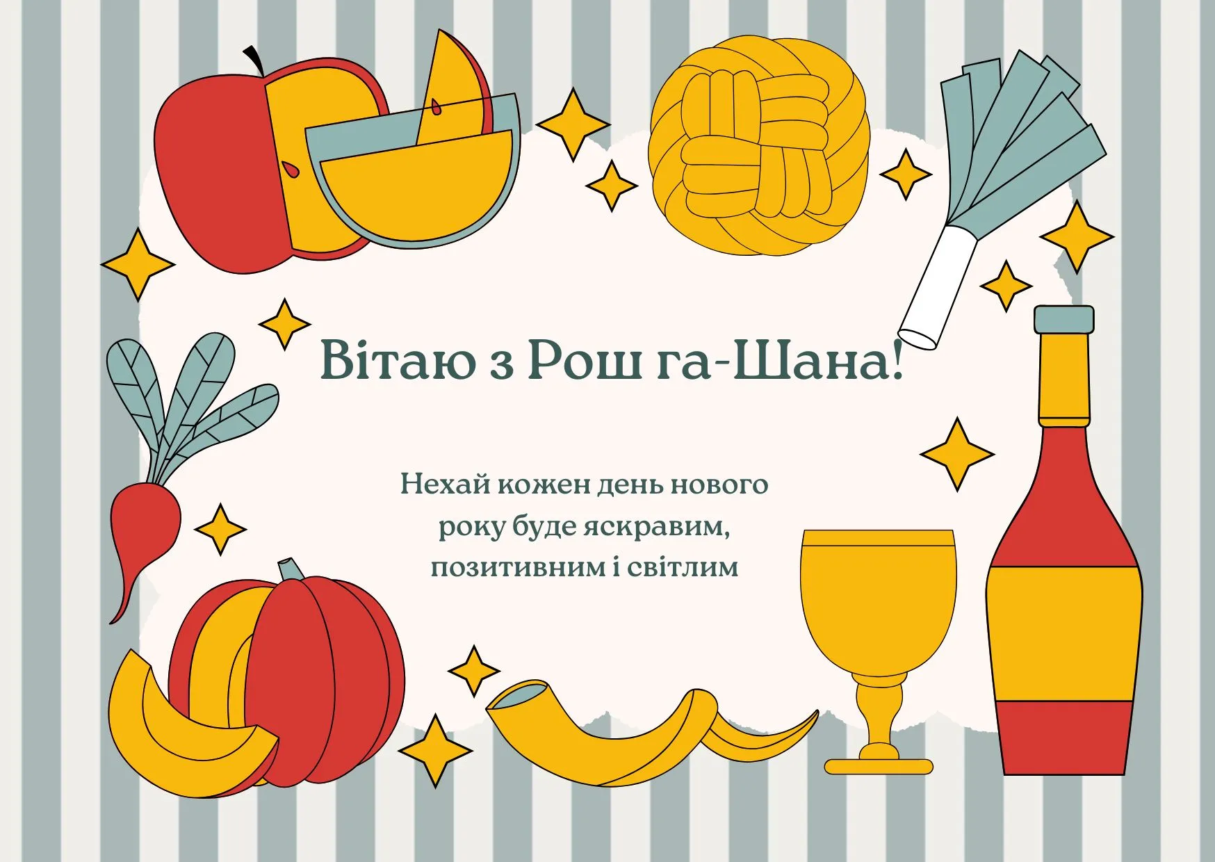 Поздравления с Рош ха-Шана 2025 Поздравления с Рош ха-Шана 2025