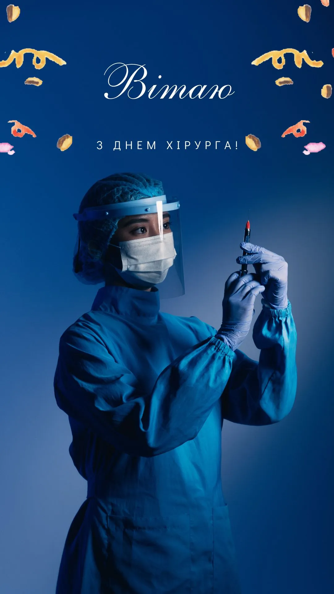 Поздравления с Днем хирурга 2025 Поздравления с Днем хирурга 2025