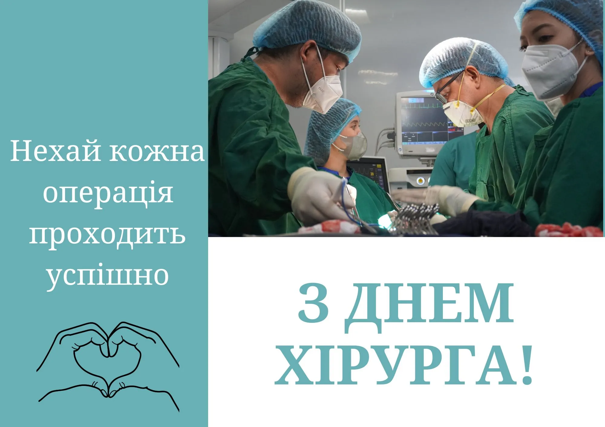 Поздравления с Днем хирурга 2025 Поздравления с Днем хирурга 2025