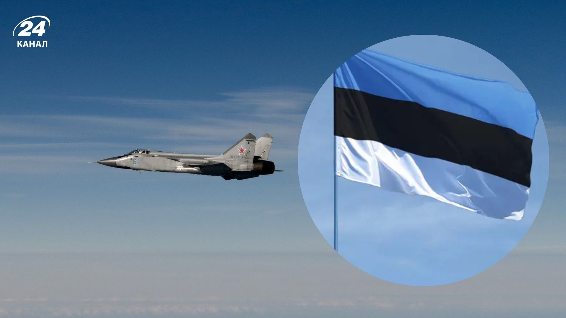 Последнее вторжение российских самолетов в Эстонию не похоже на предыдущие, – Reuters - Геополитика Последнее вторжение российских самолетов в Эстонию не похоже на предыдущие, – Reuters - Геополитика