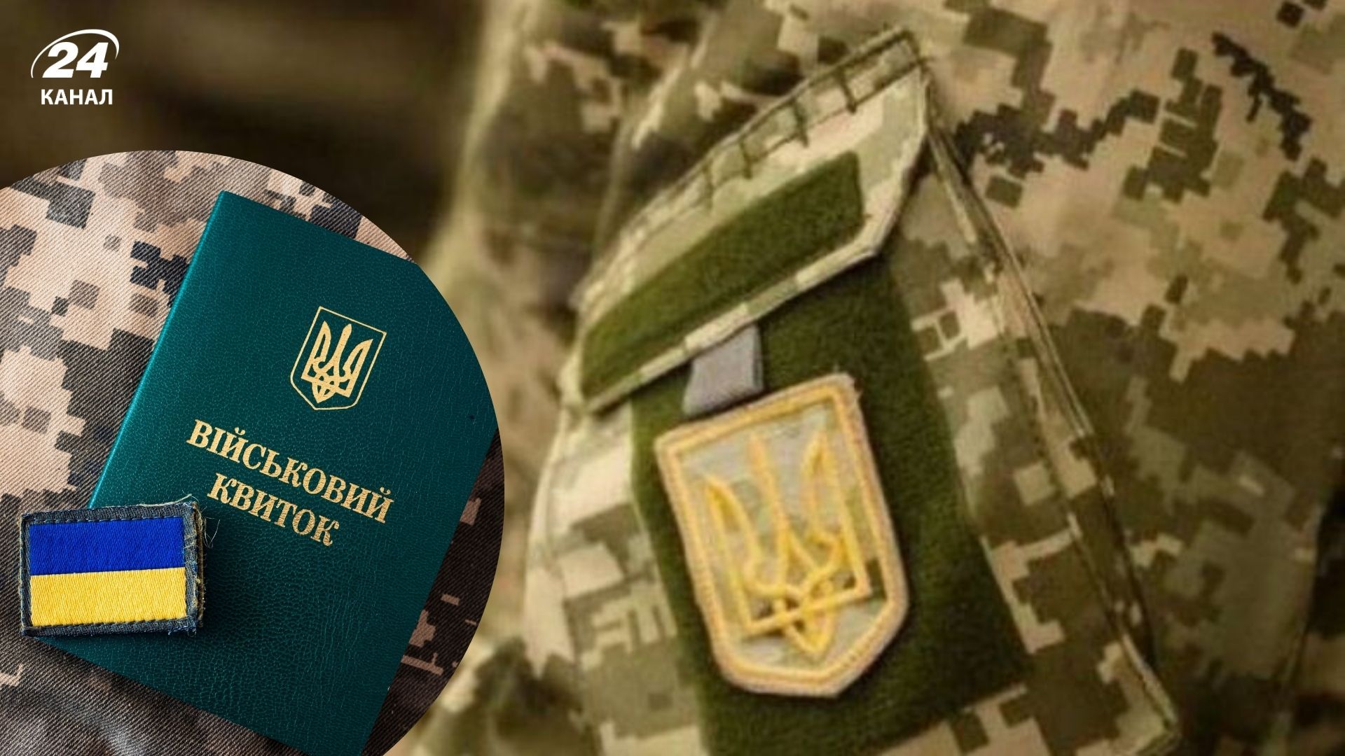 Мобилизация в Украине: какие возрастные ограничения