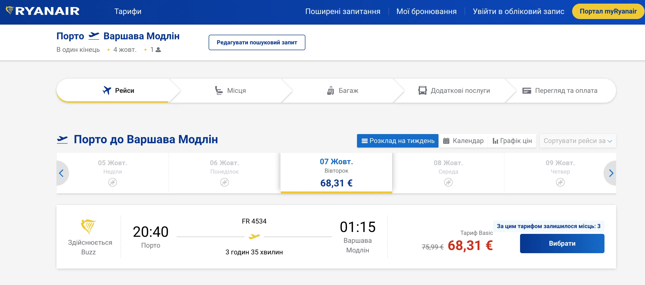 Ціни квитків на рейс Порту - Варшава