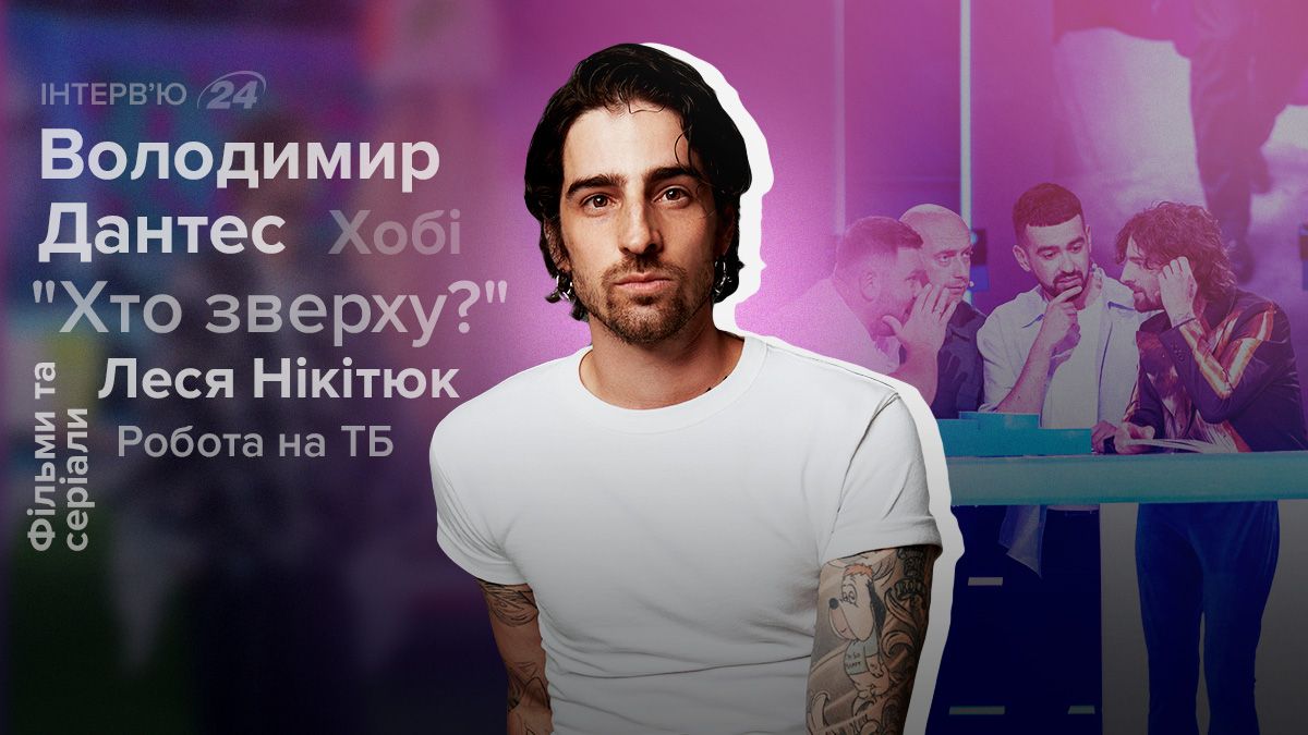 Володимир Дантес